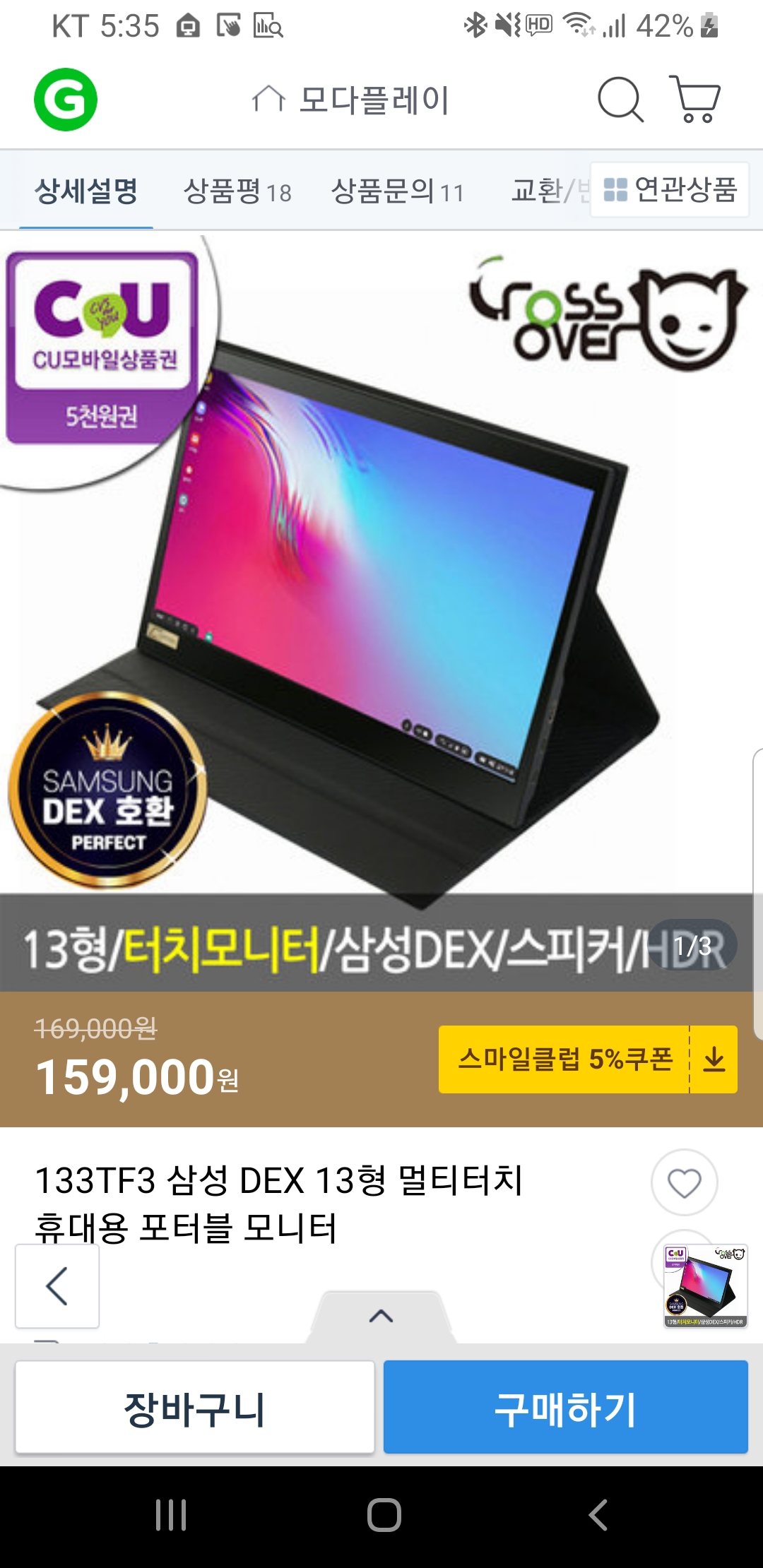 휴대용 포터블 모니터