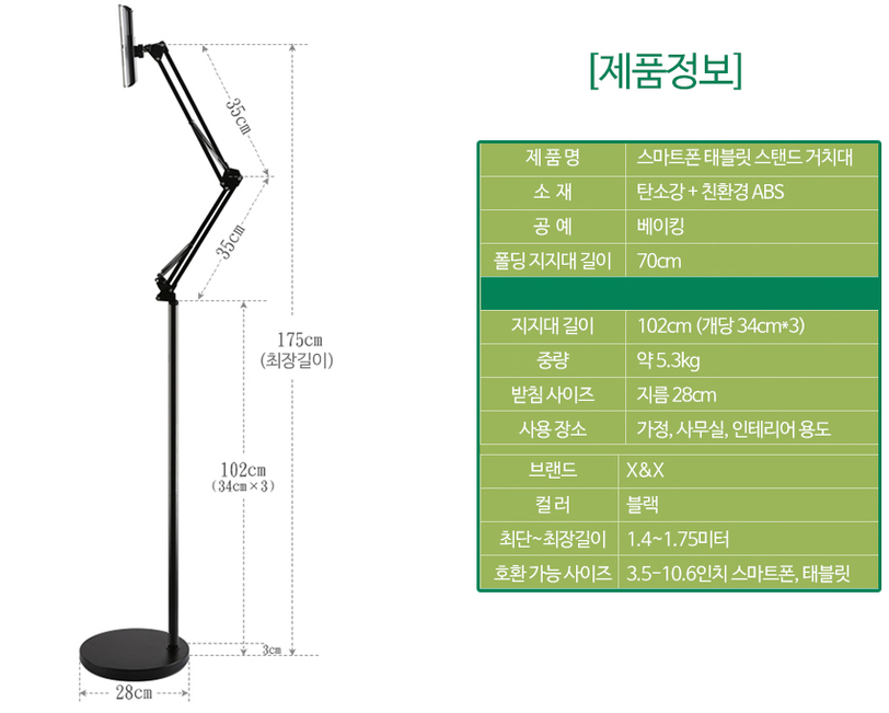 태블릿 거치대 스펙