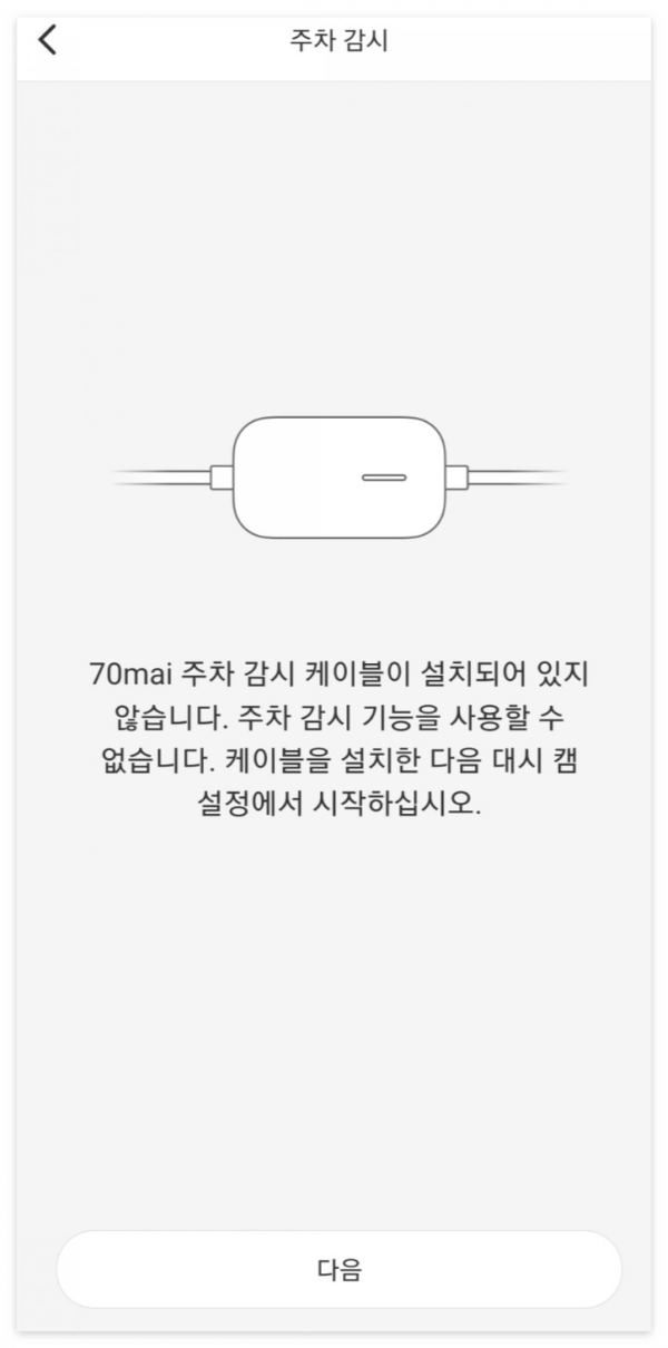 주차 감시 기능