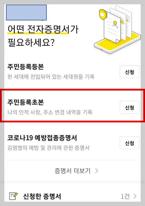 주민등록 초본 신청