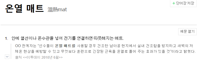 온열매트 뜻