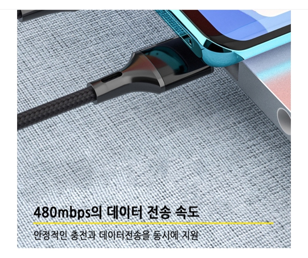 480mbps 전송속도 케이블