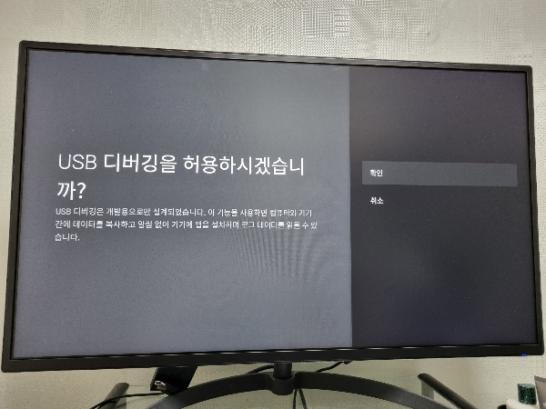 USB디버깅 허용