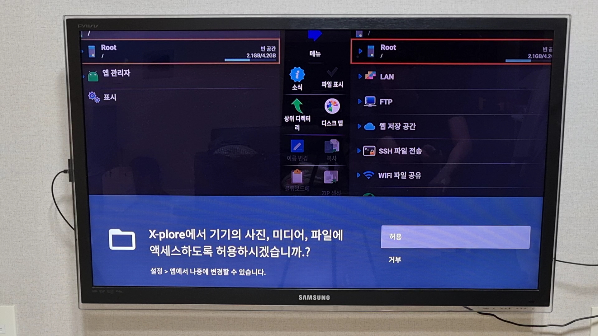 x-plore 엑세스 허용