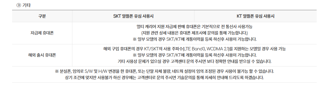 기타 알뜰폰 가능 기종