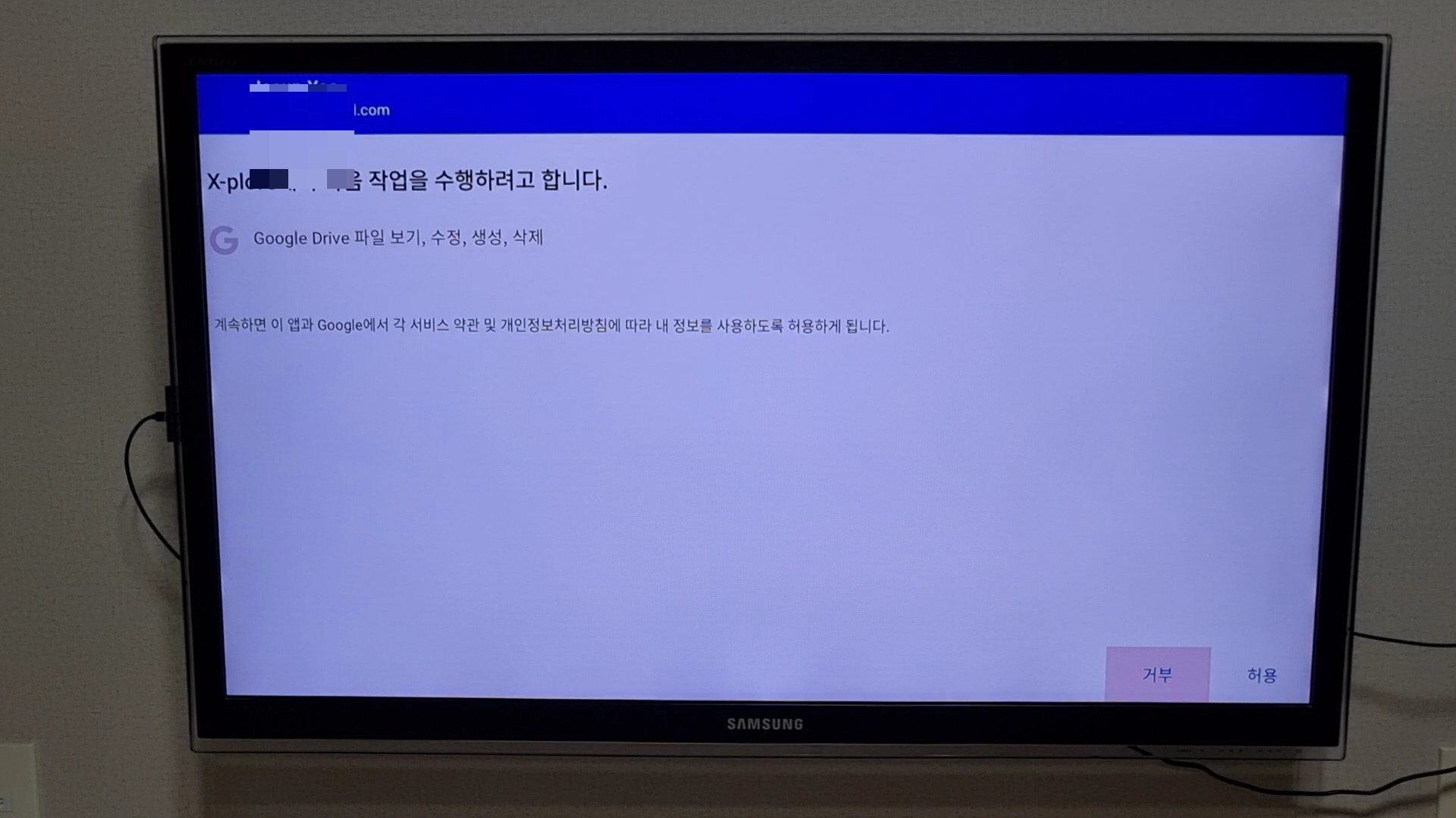 드라이브 접근허용