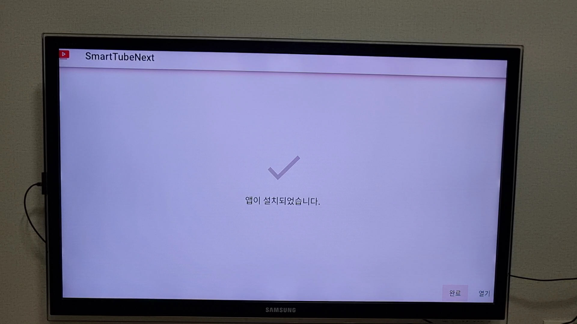 앱 설치 완료 화면