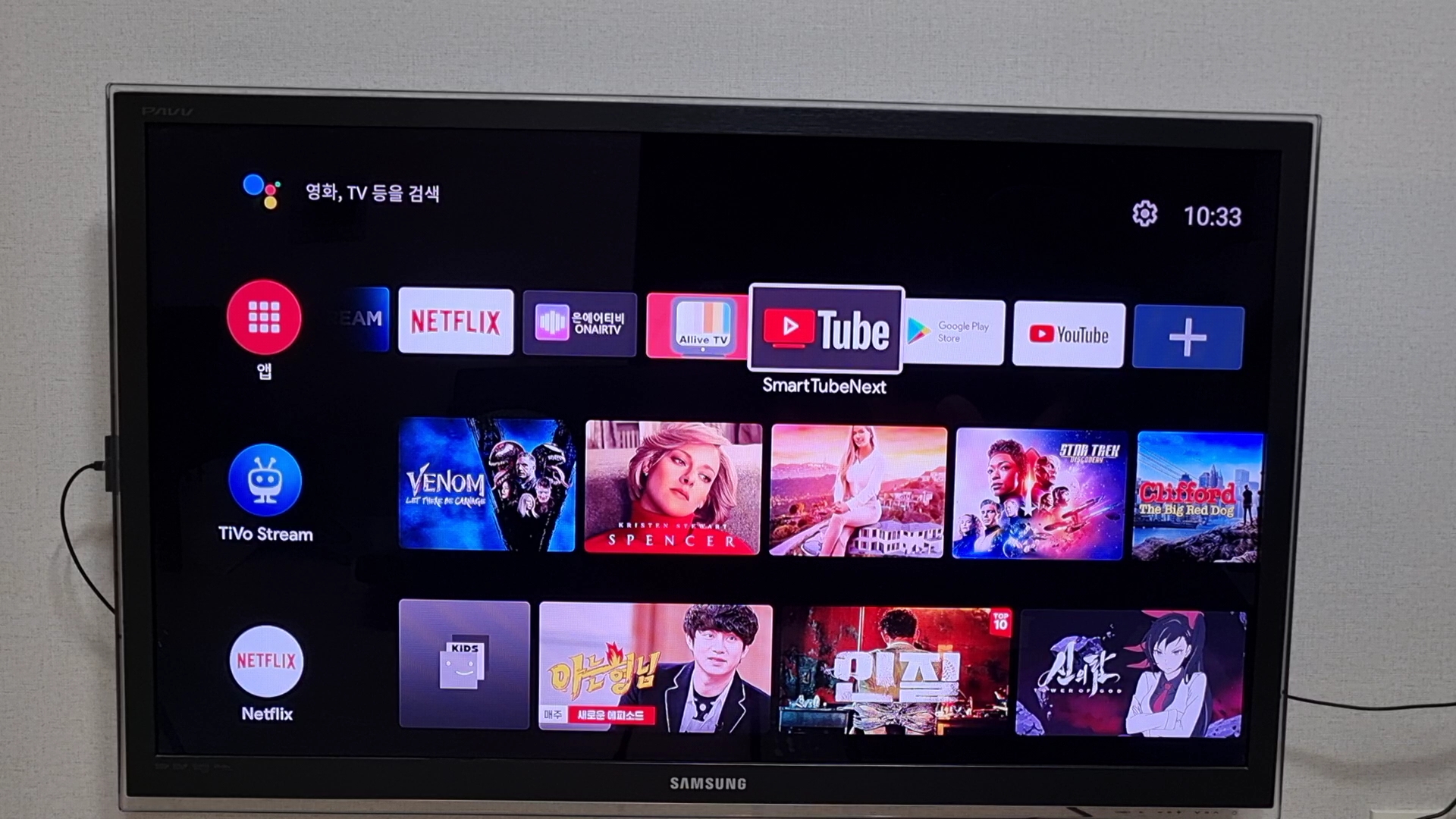 SmartTubeNext 실행