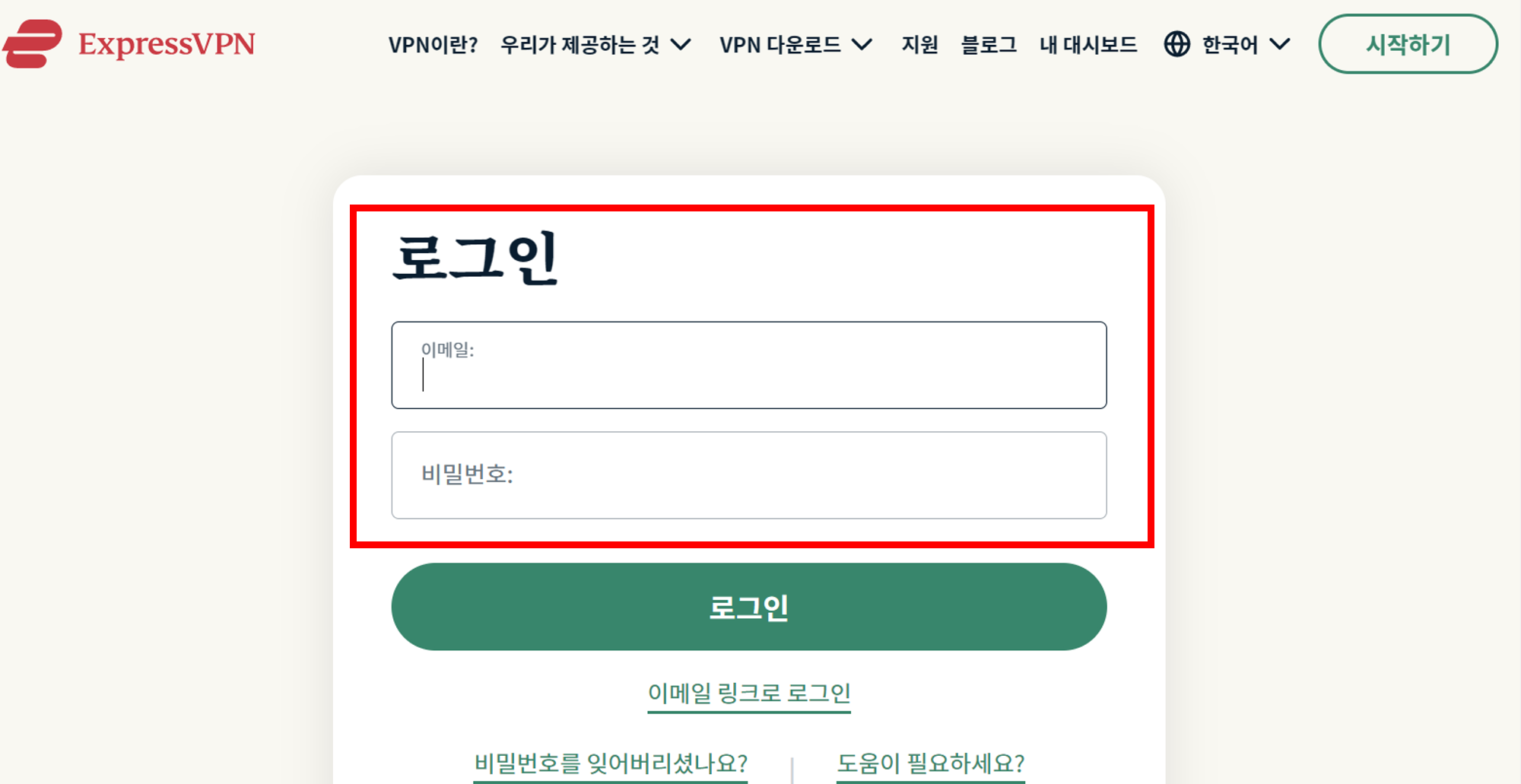 express vpn 로그인 화면