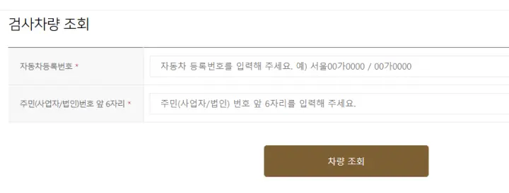 차량 조회하기