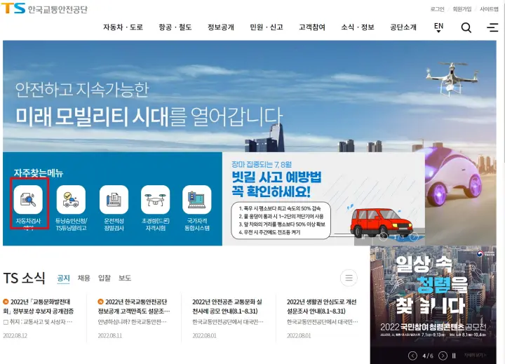 교통안전공단 홈페이지