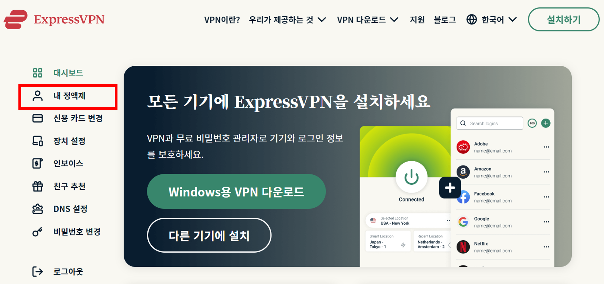 express vpn 정액제