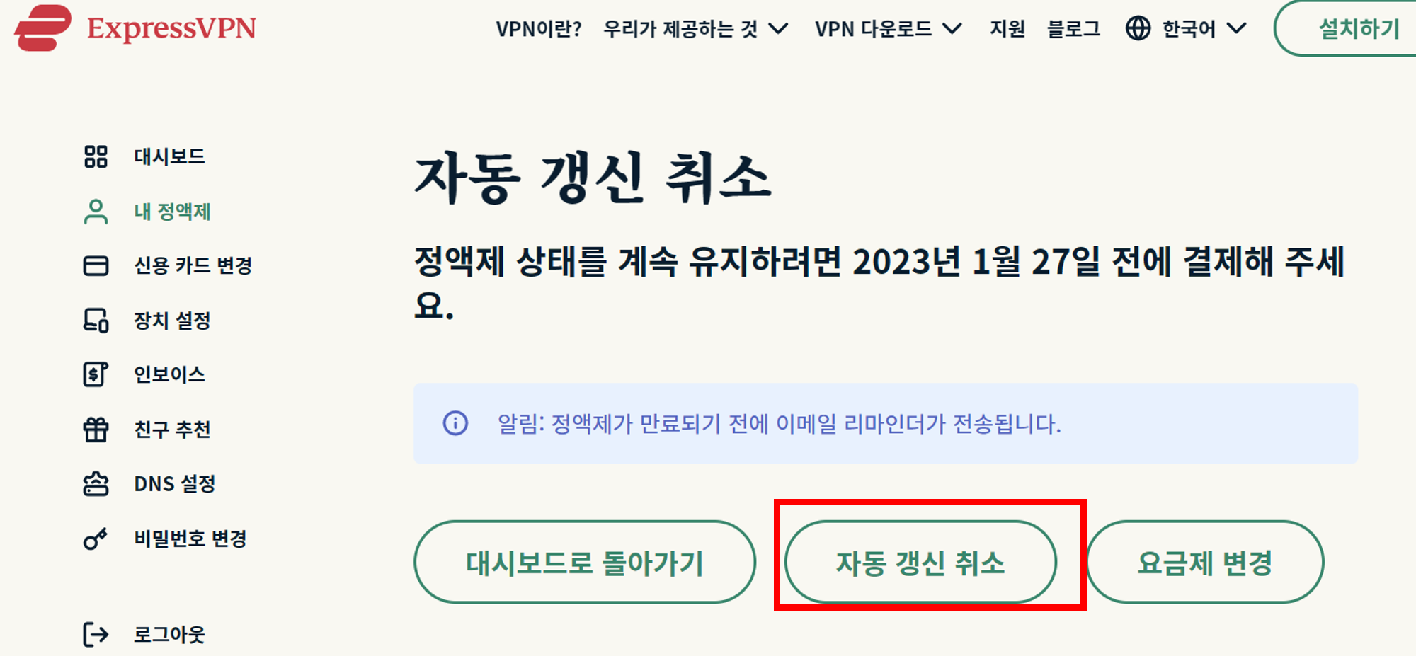 express vpn 자동결제 해지