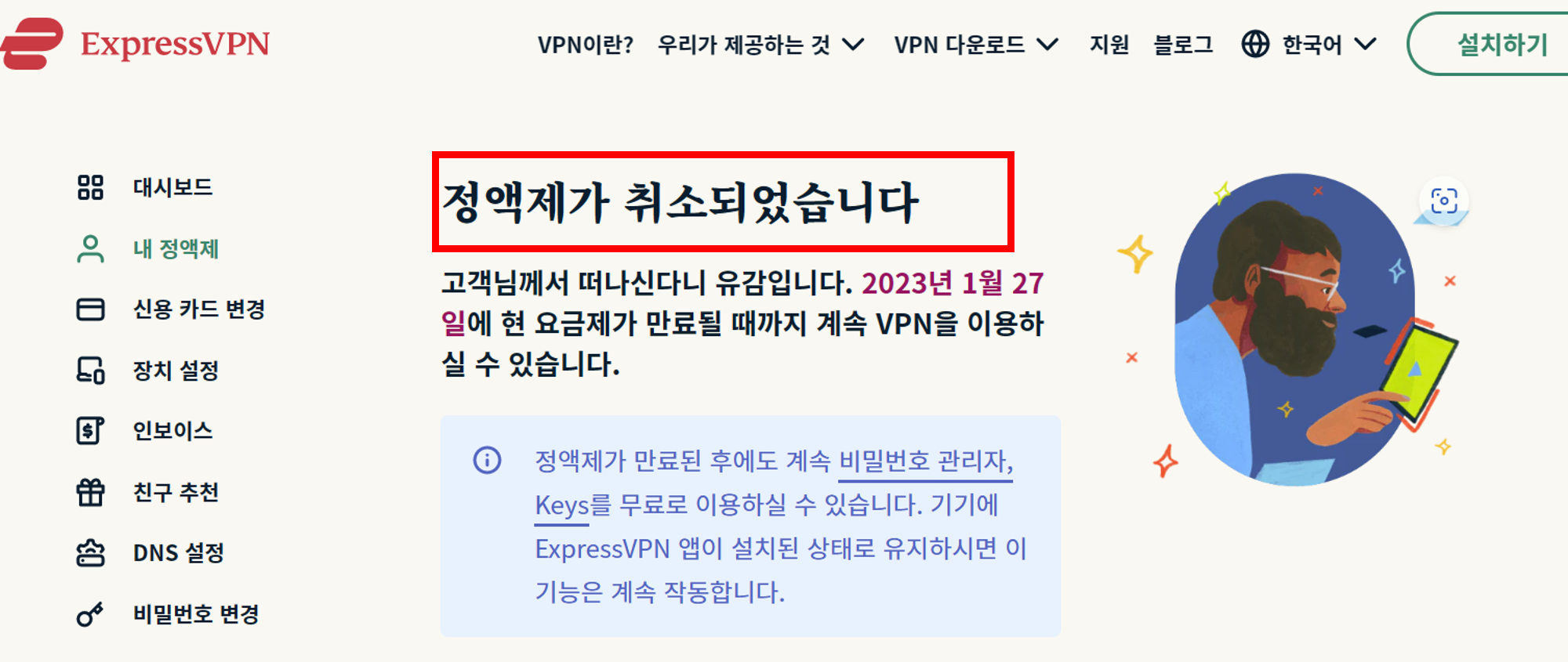 express vpn 자동결제 취소 방법