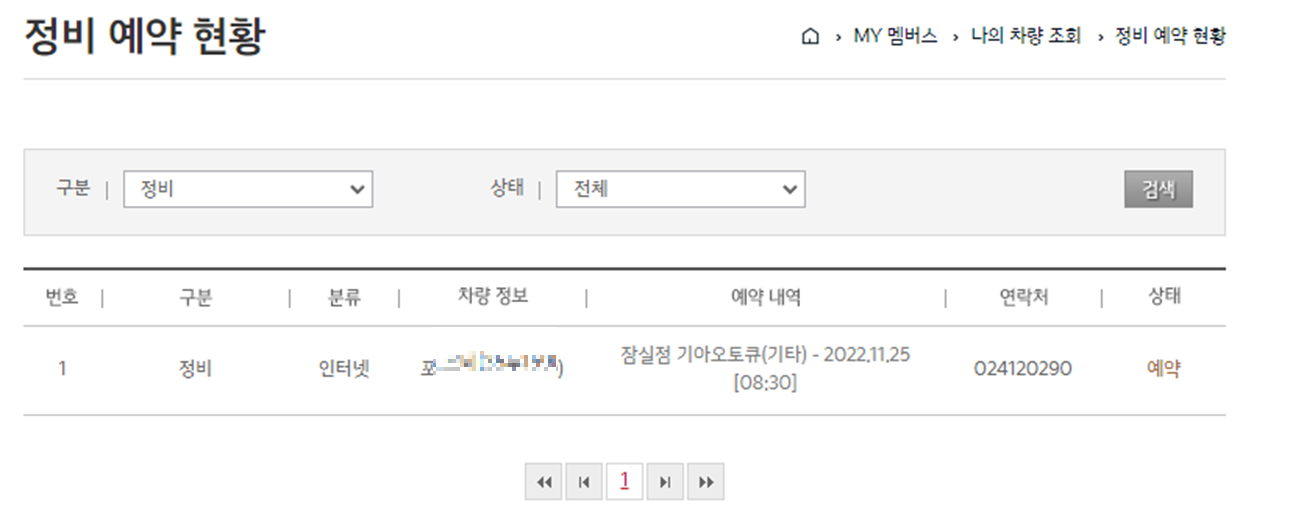 예약 현황