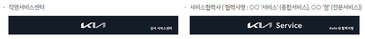 오토큐 직영, 서비스 협력사
