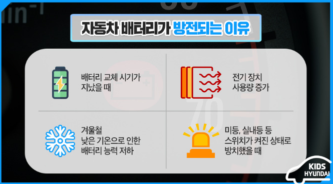 자동차 배터리 방전 이유