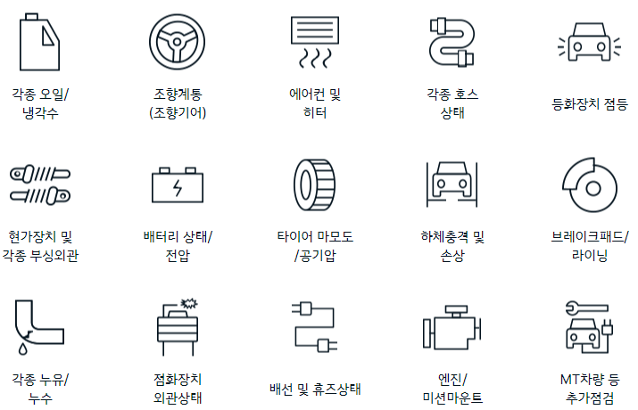 기아 오토큐 주요 점검 서비스