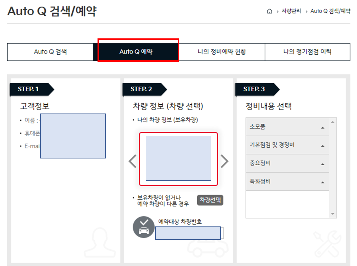 오토큐 예약 방법