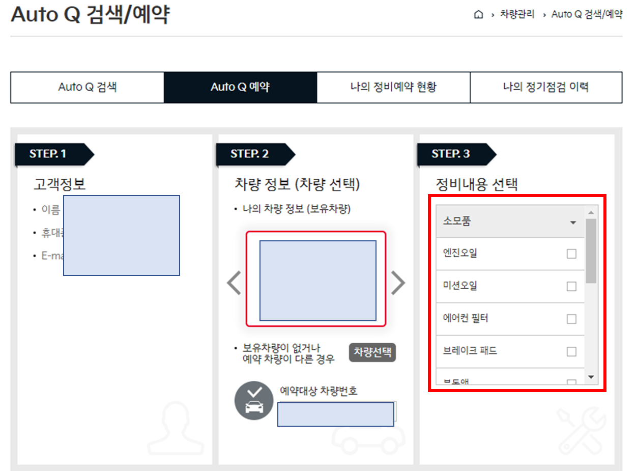 정비내용 선택
