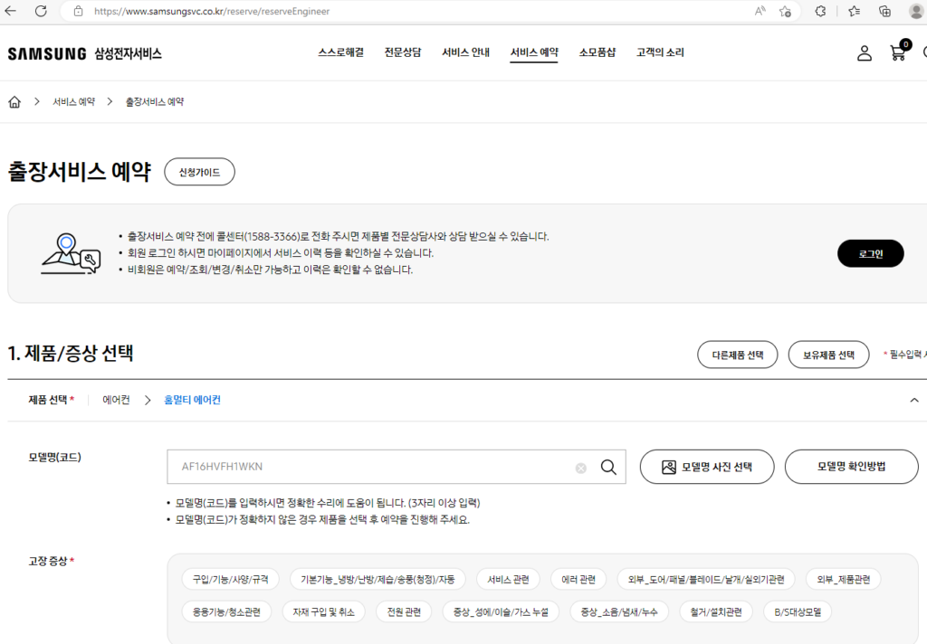삼성서비스 센터 모델명 입력